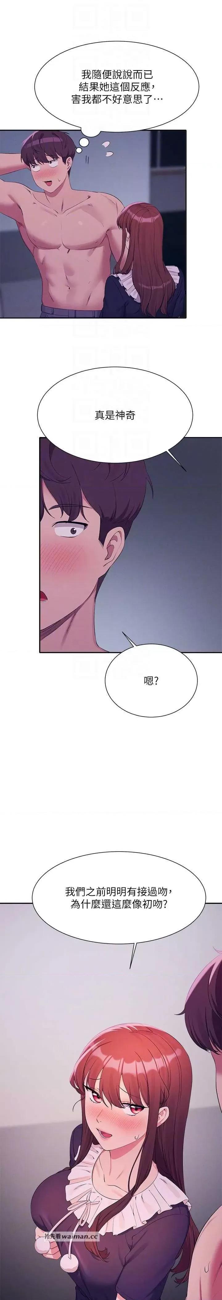 谁说理组没正妹? 谁说理组没正妹? 116话 第10页