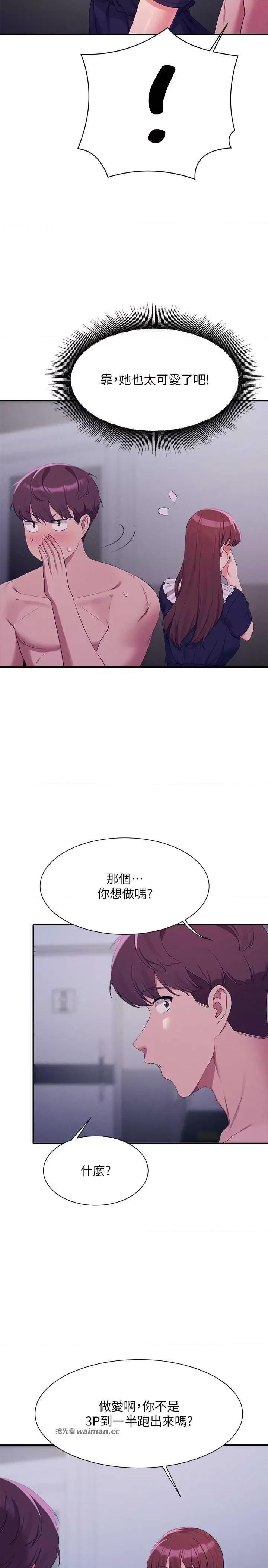 谁说理组没正妹? 谁说理组没正妹? 116话 第11页