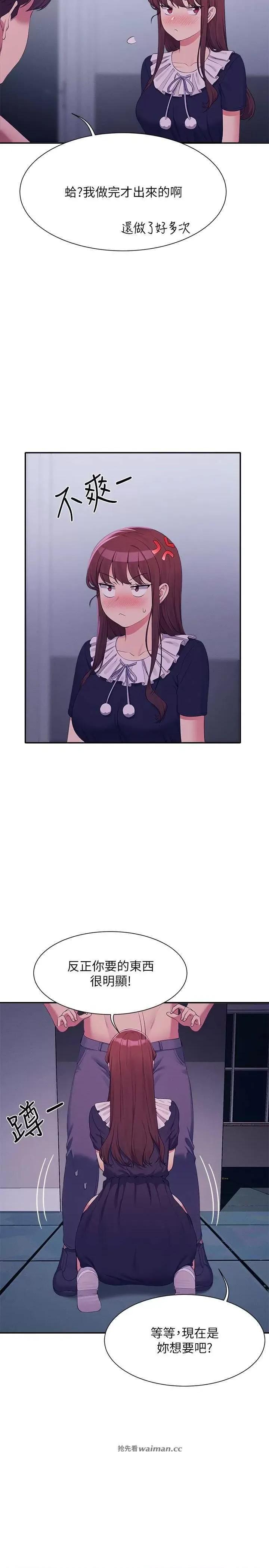 谁说理组没正妹? 谁说理组没正妹? 116话 第12页