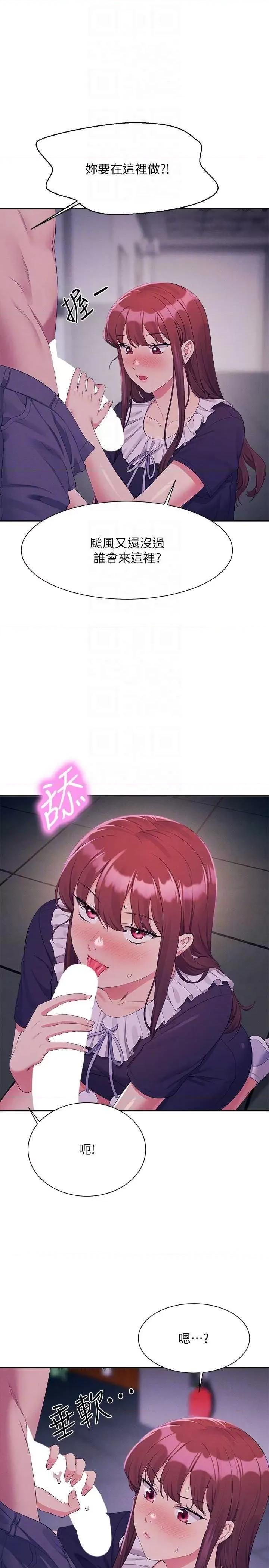 谁说理组没正妹? 谁说理组没正妹? 116话 第14页