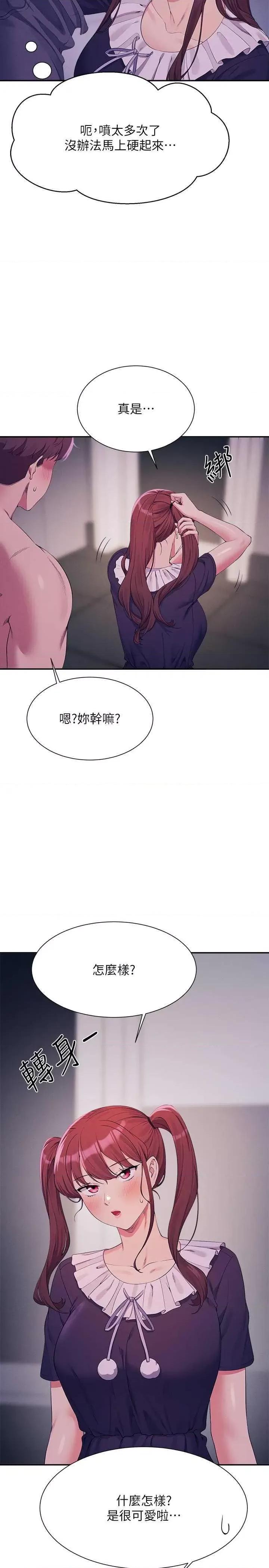 谁说理组没正妹? 谁说理组没正妹? 116话 第15页