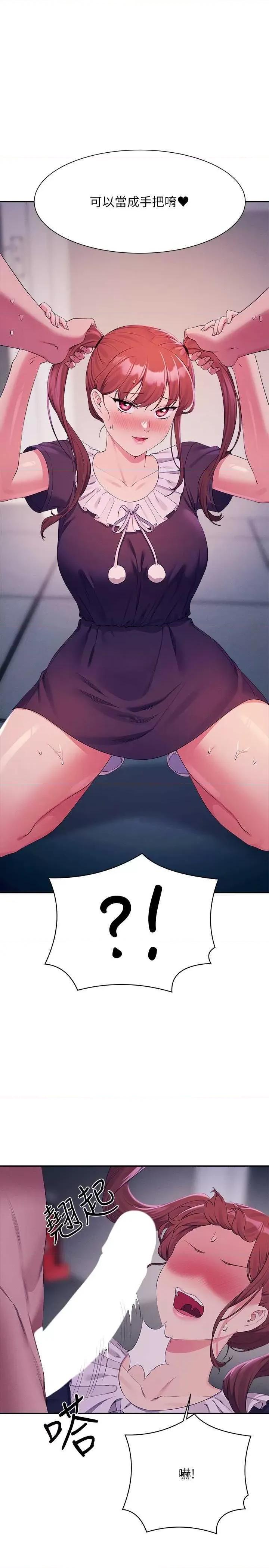 谁说理组没正妹? 谁说理组没正妹? 116话 第17页