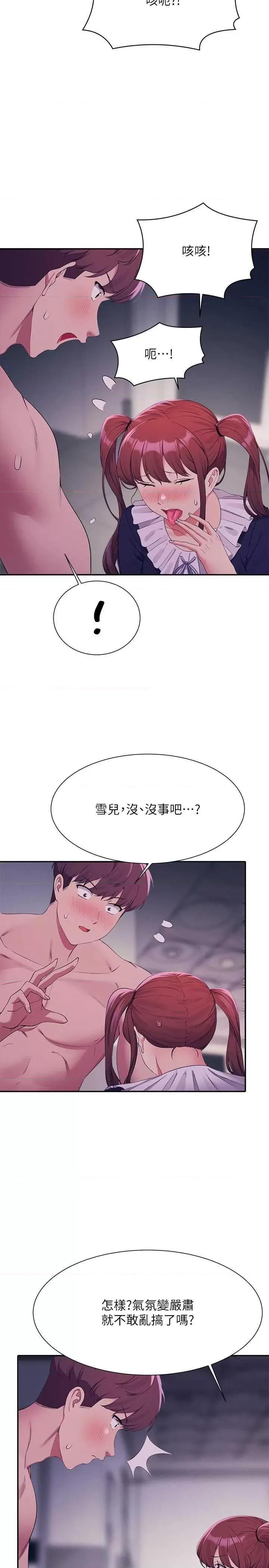 谁说理组没正妹? 谁说理组没正妹? 116话 第21页