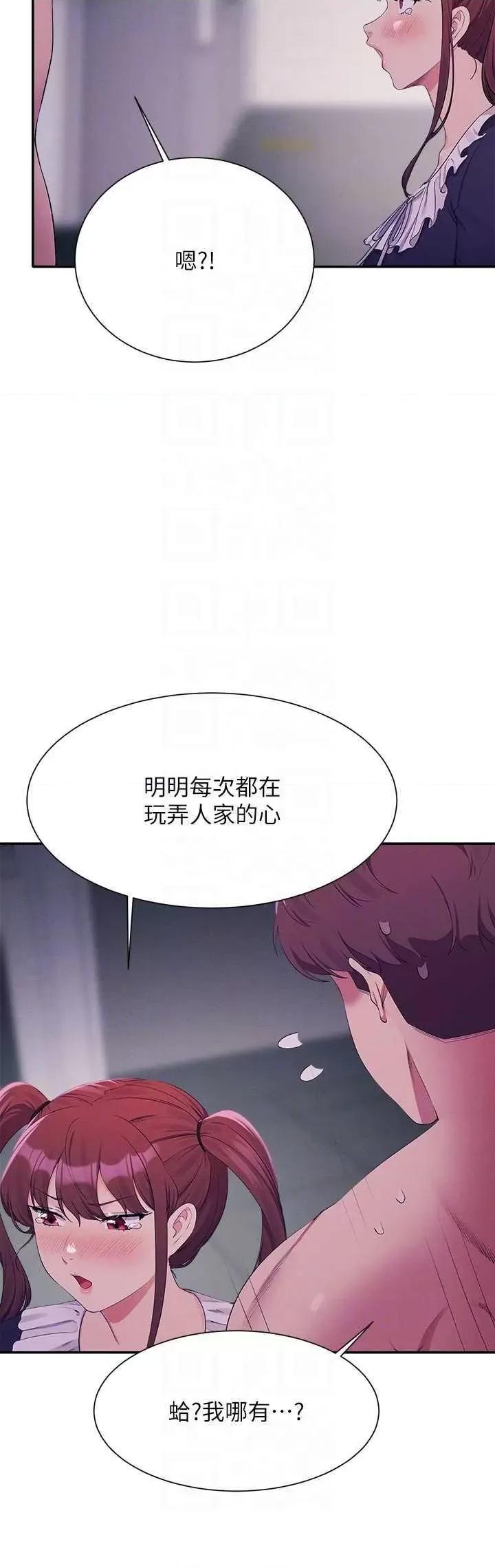 谁说理组没正妹? 谁说理组没正妹? 116话 第22页