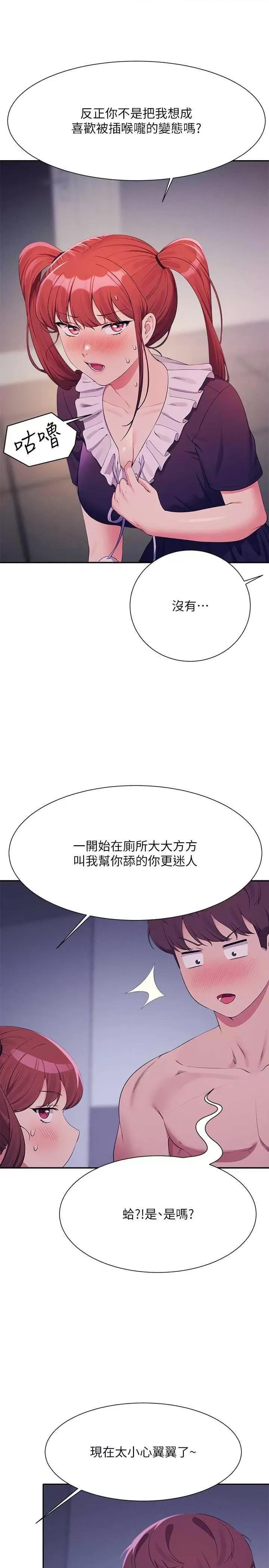 谁说理组没正妹? 谁说理组没正妹? 116话 第23页