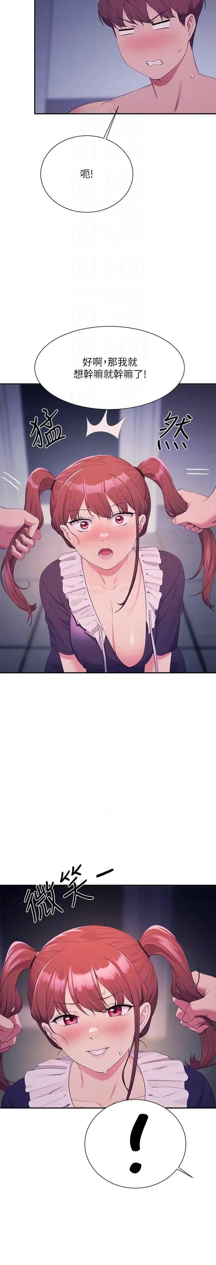 谁说理组没正妹? 谁说理组没正妹? 116话 第24页