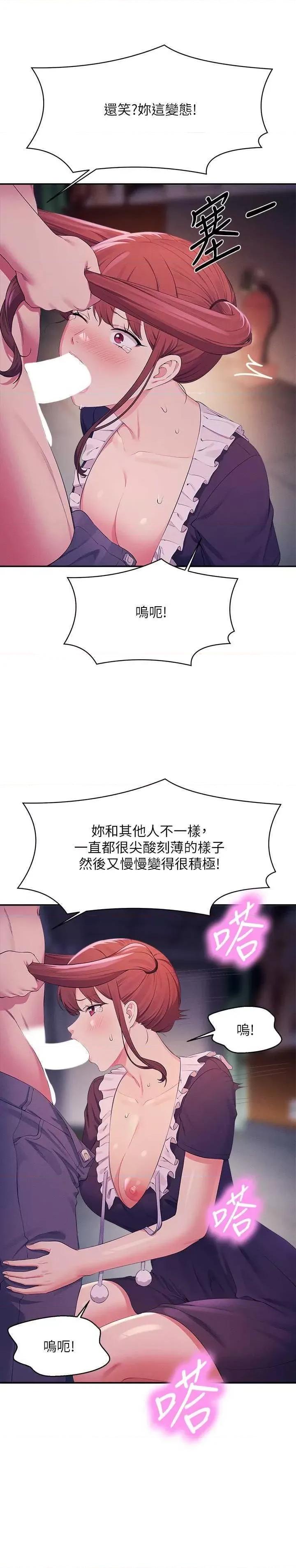 谁说理组没正妹? 谁说理组没正妹? 116话 第25页