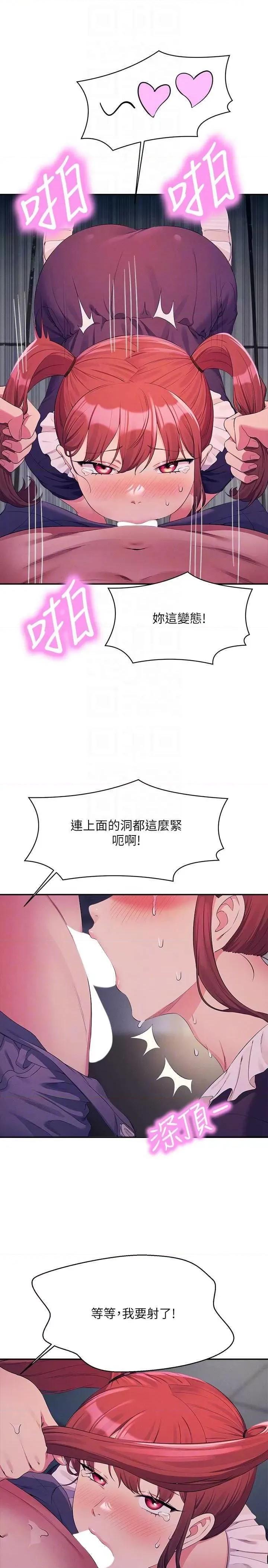 谁说理组没正妹? 谁说理组没正妹? 116话 第26页
