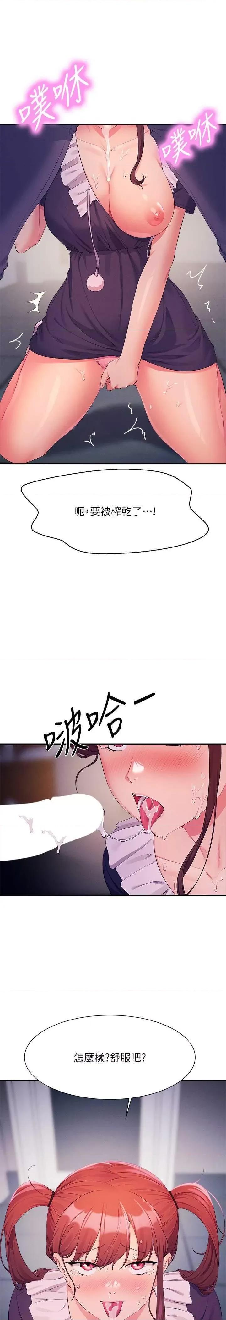 谁说理组没正妹? 谁说理组没正妹? 116话 第29页