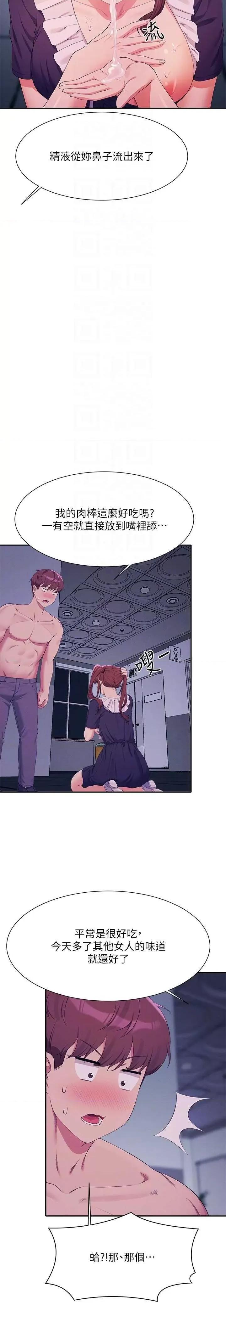 谁说理组没正妹? 谁说理组没正妹? 116话 第30页