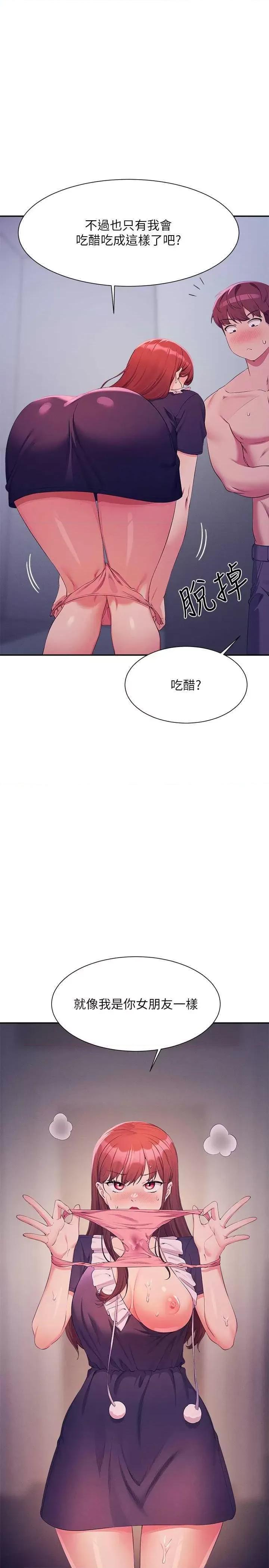 谁说理组没正妹? 谁说理组没正妹? 116话 第31页