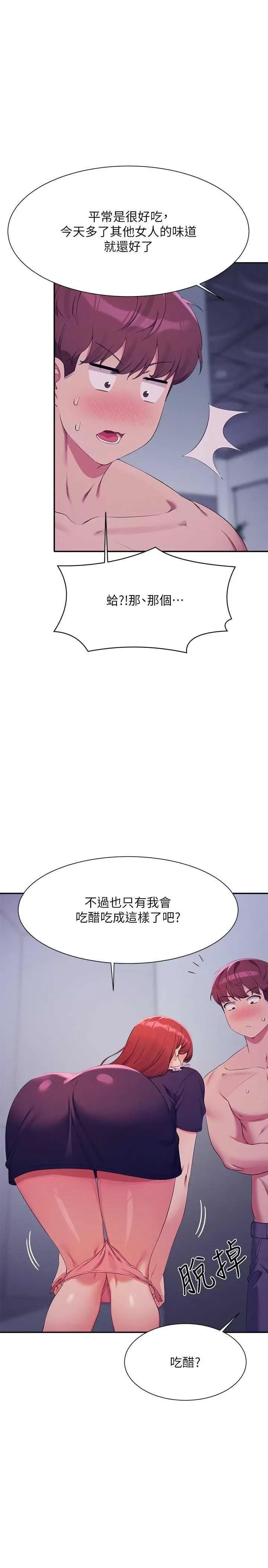 谁说理组没正妹? 谁说理组没正妹? 117话 第1页