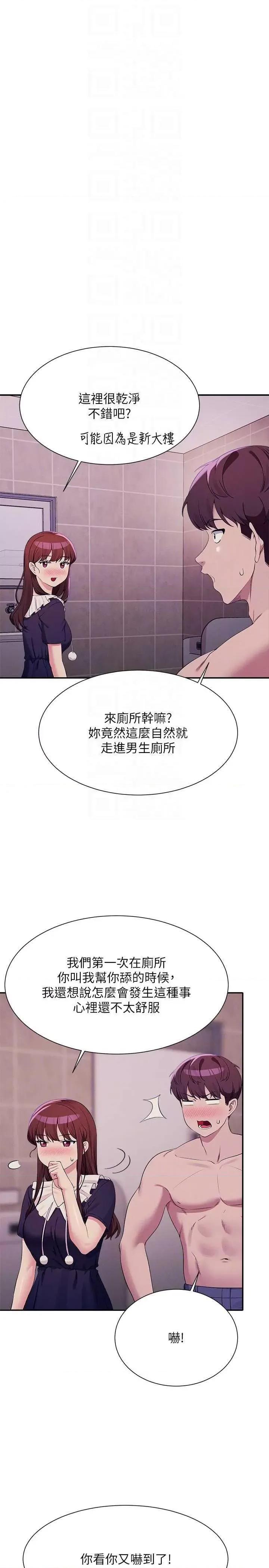 谁说理组没正妹? 谁说理组没正妹? 117话 第10页