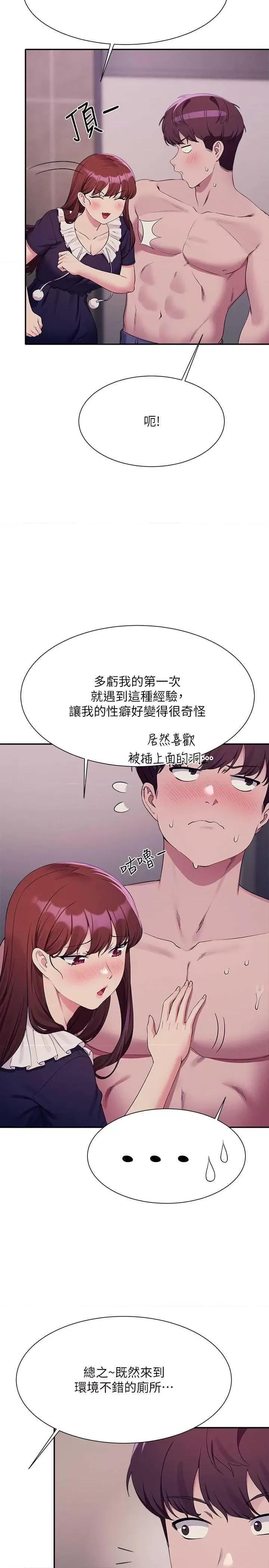 谁说理组没正妹? 谁说理组没正妹? 117话 第11页