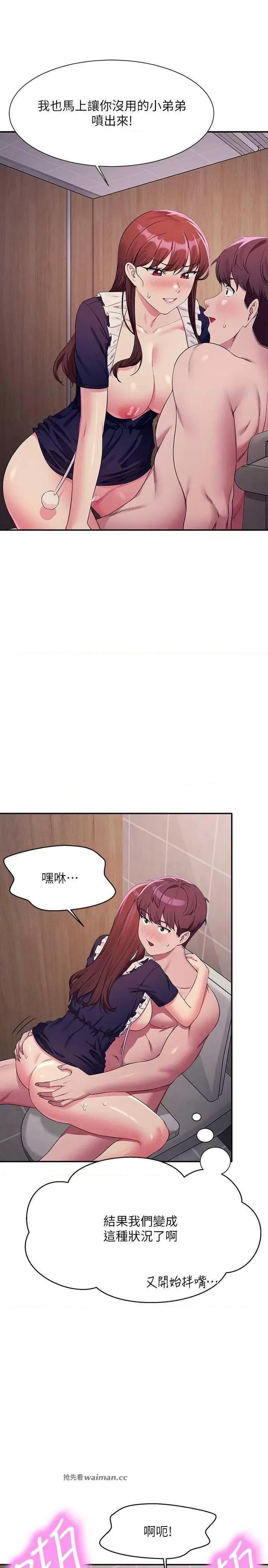 谁说理组没正妹? 谁说理组没正妹? 117话 第19页