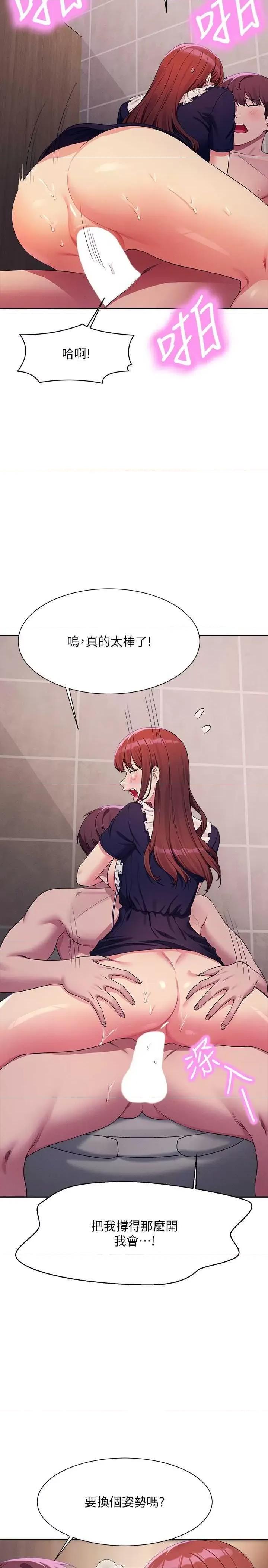 谁说理组没正妹? 谁说理组没正妹? 117话 第20页