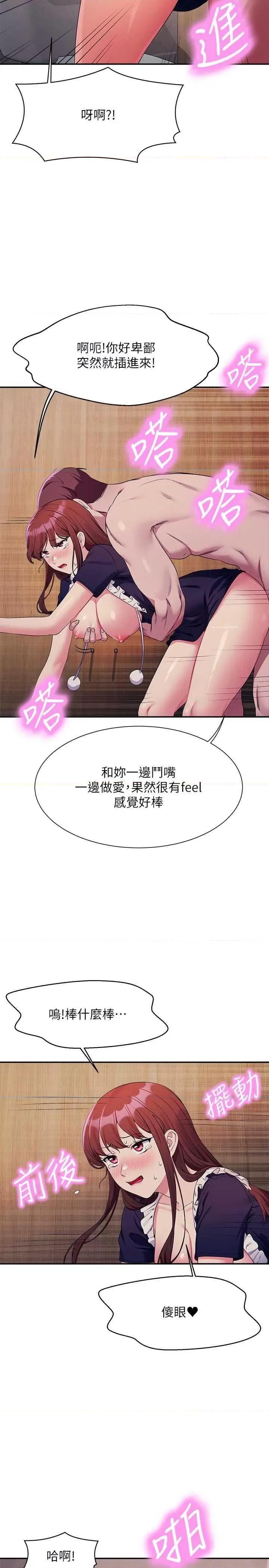 谁说理组没正妹? 谁说理组没正妹? 117话 第23页