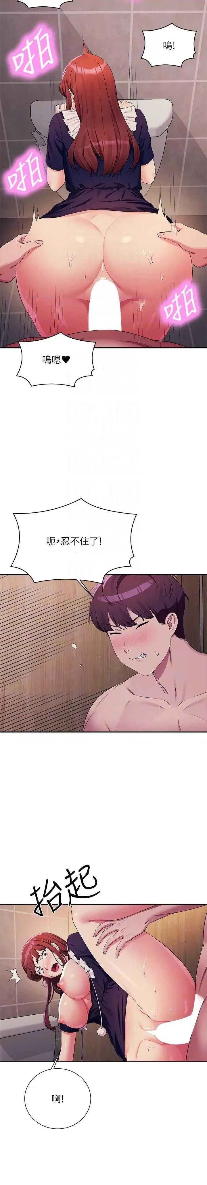 谁说理组没正妹? 谁说理组没正妹? 117话 第24页