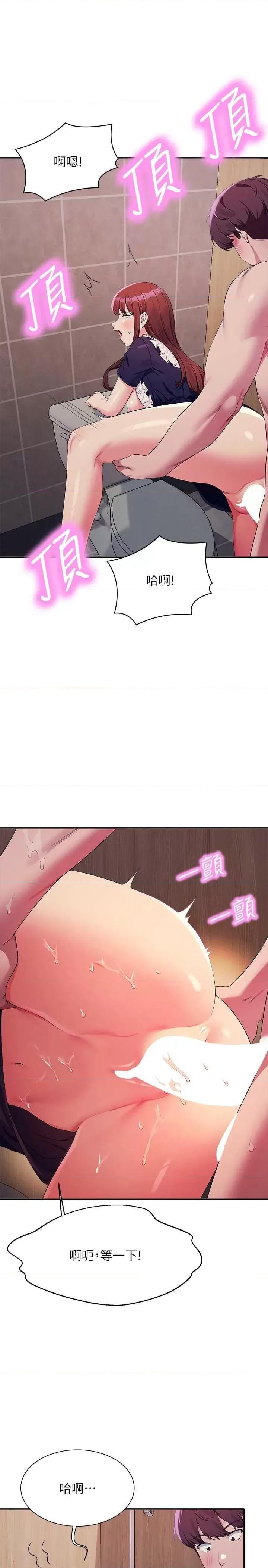 谁说理组没正妹? 谁说理组没正妹? 117话 第25页