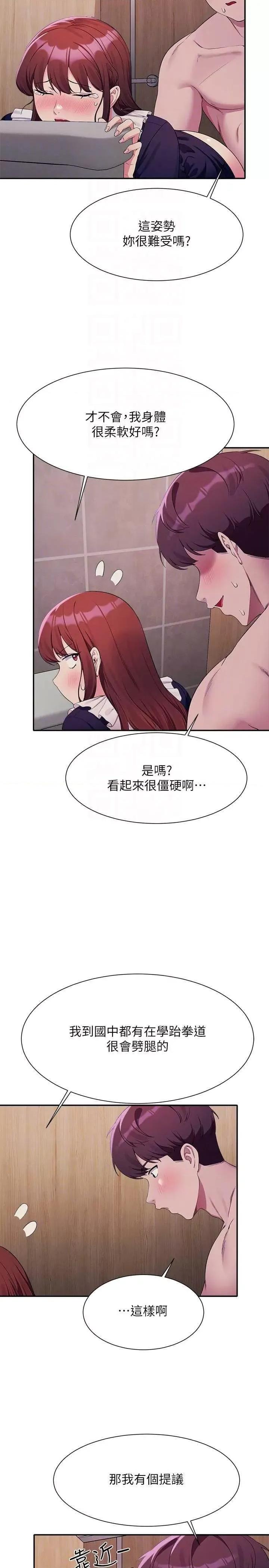 谁说理组没正妹? 谁说理组没正妹? 117话 第26页