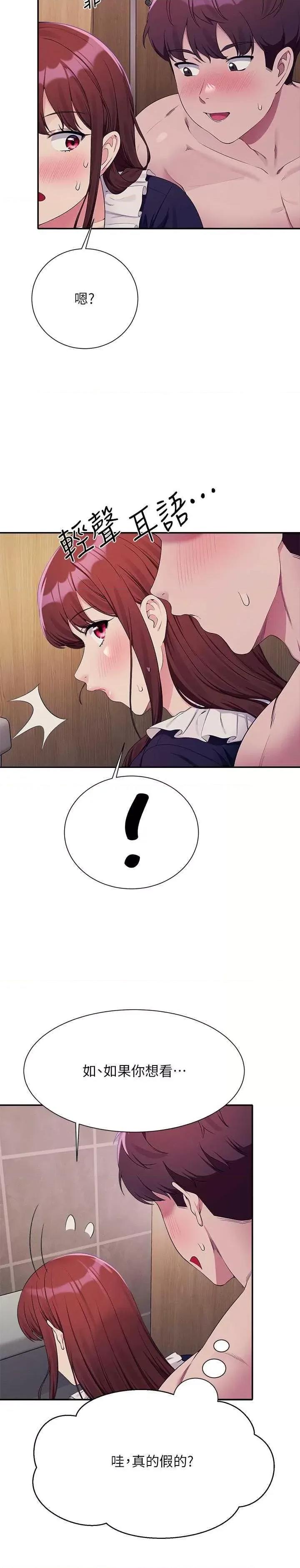 谁说理组没正妹? 谁说理组没正妹? 117话 第27页