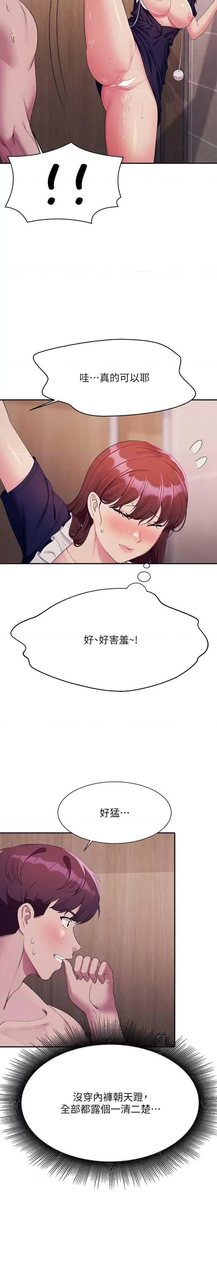 谁说理组没正妹? 谁说理组没正妹? 117话 第29页