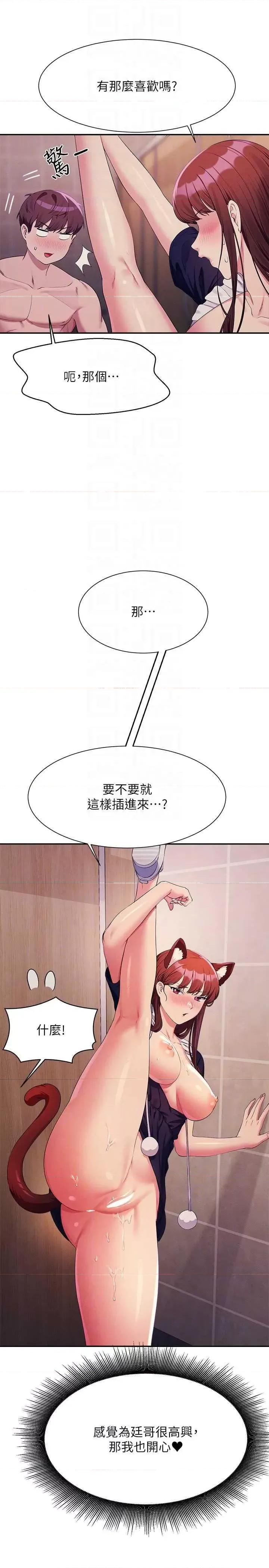 谁说理组没正妹? 谁说理组没正妹? 117话 第30页