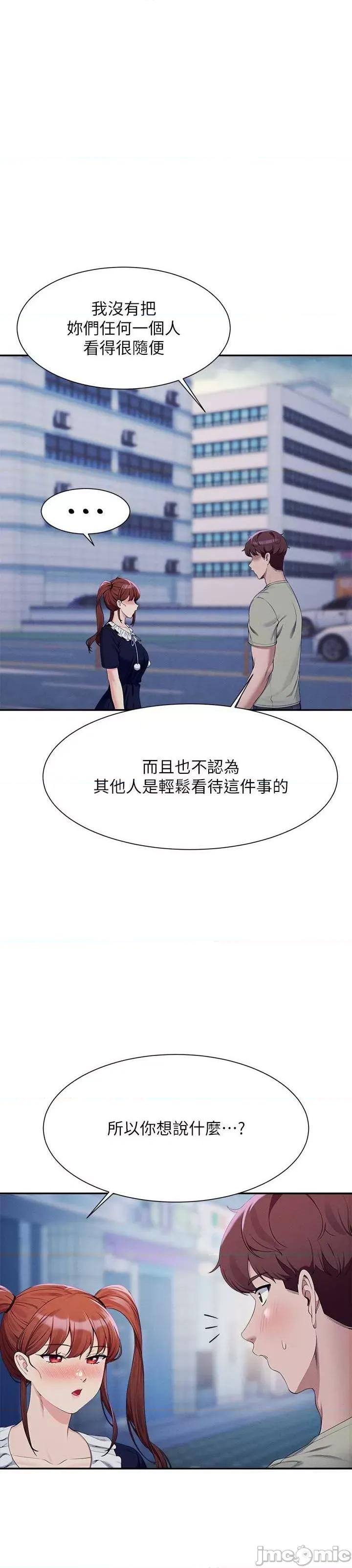 谁说理组没正妹? 谁说理组没正妹?第119话 第1页