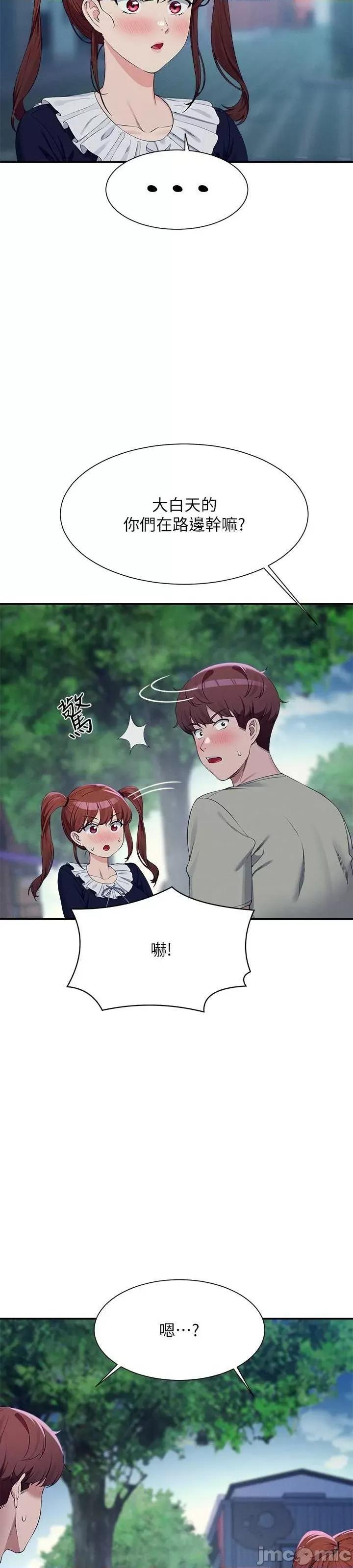 谁说理组没正妹? 谁说理组没正妹?第119话 第4页