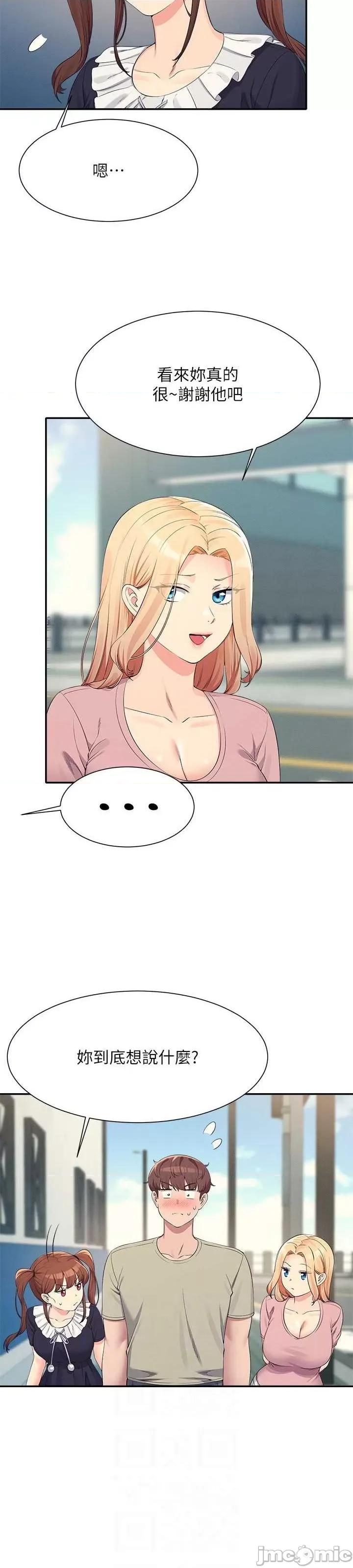谁说理组没正妹? 谁说理组没正妹?第119话 第10页
