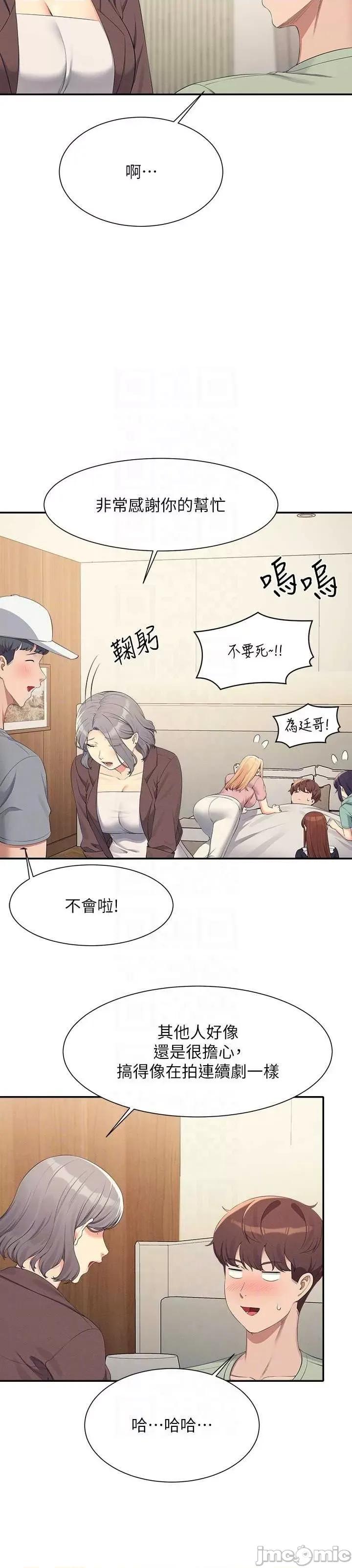 谁说理组没正妹? 谁说理组没正妹?第119话 第32页