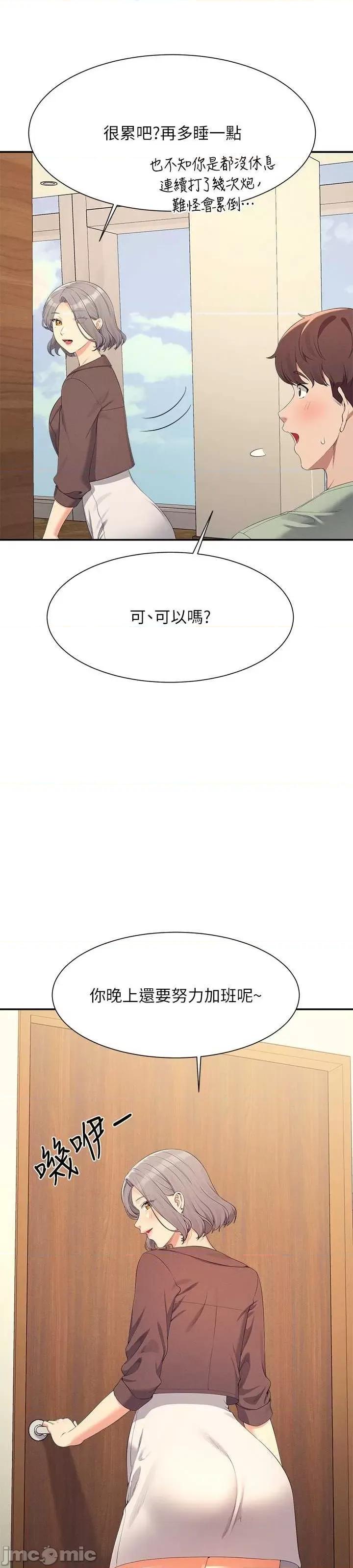 谁说理组没正妹? 谁说理组没正妹?第119话 第33页