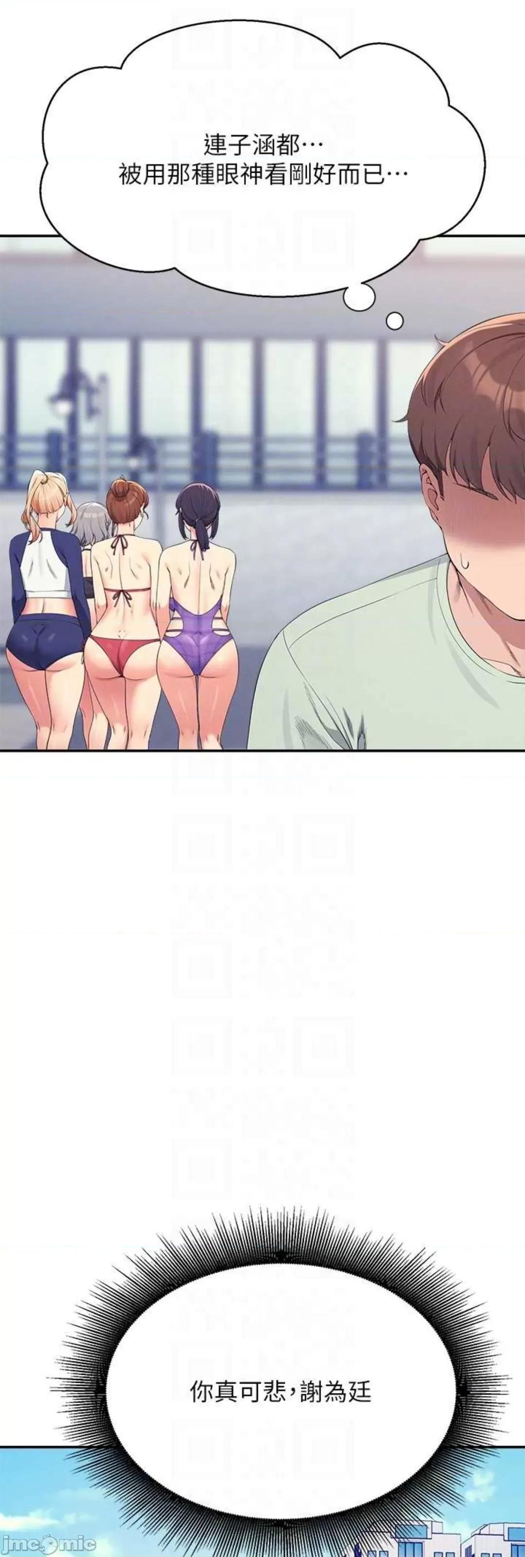 谁说理组没正妹? 谁说理组没正妹 120 第24页