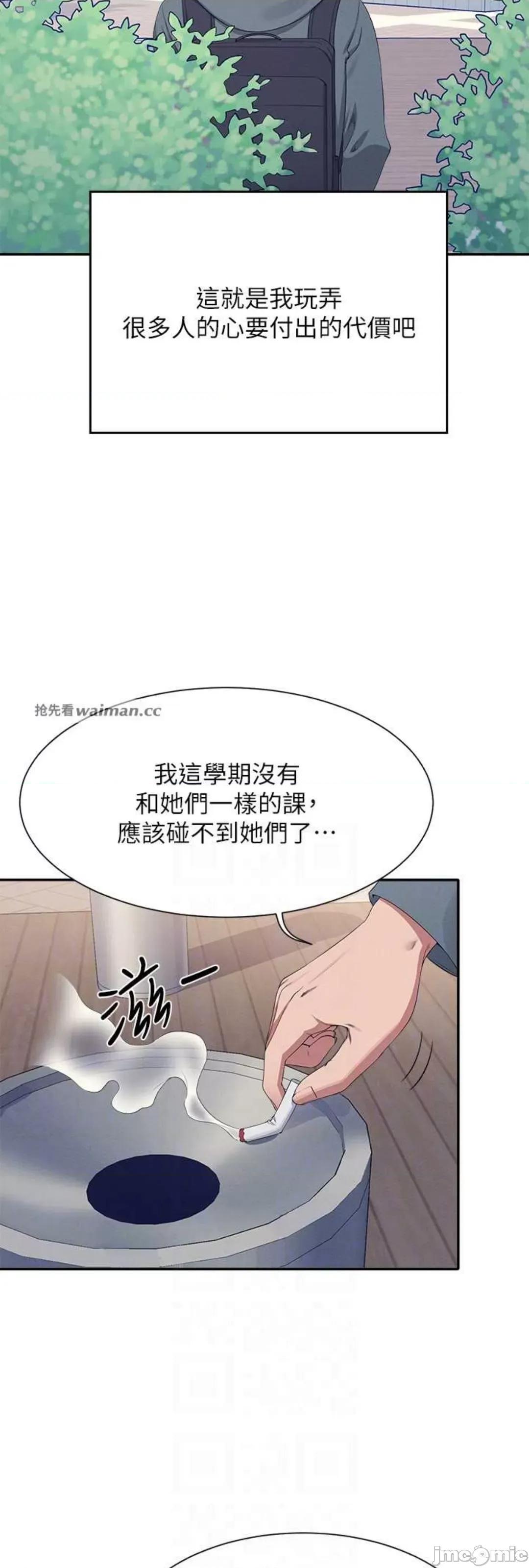 谁说理组没正妹? 谁说理组没正妹 120 第30页