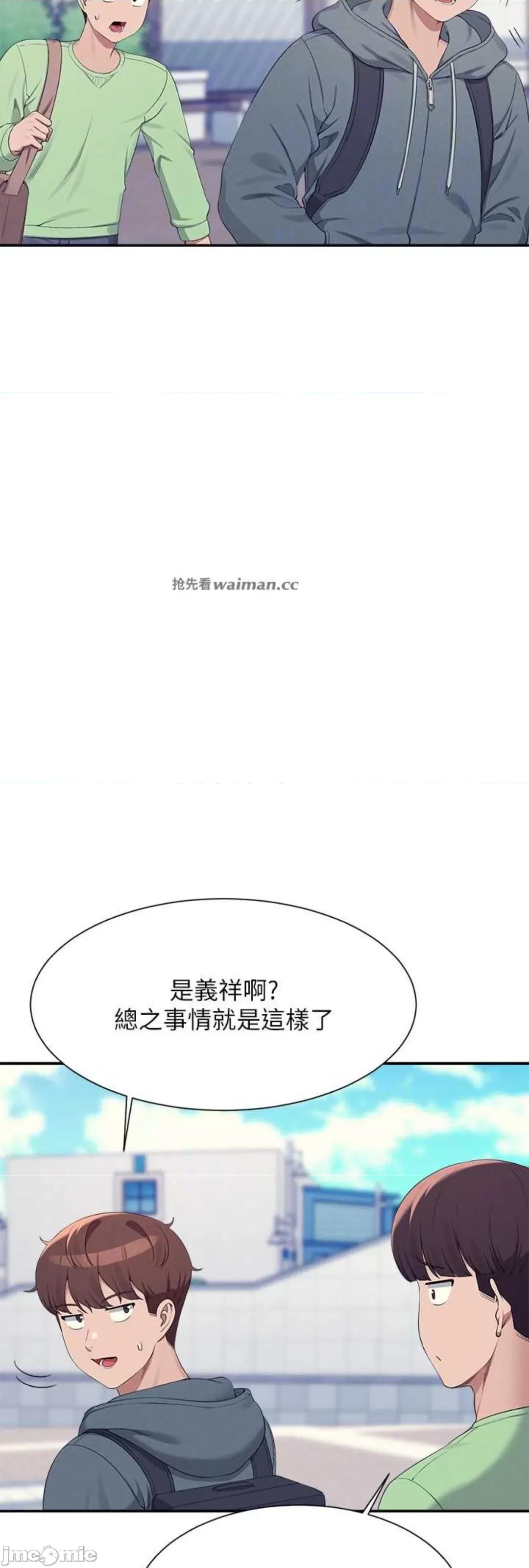 谁说理组没正妹? 谁说理组没正妹 120 第32页