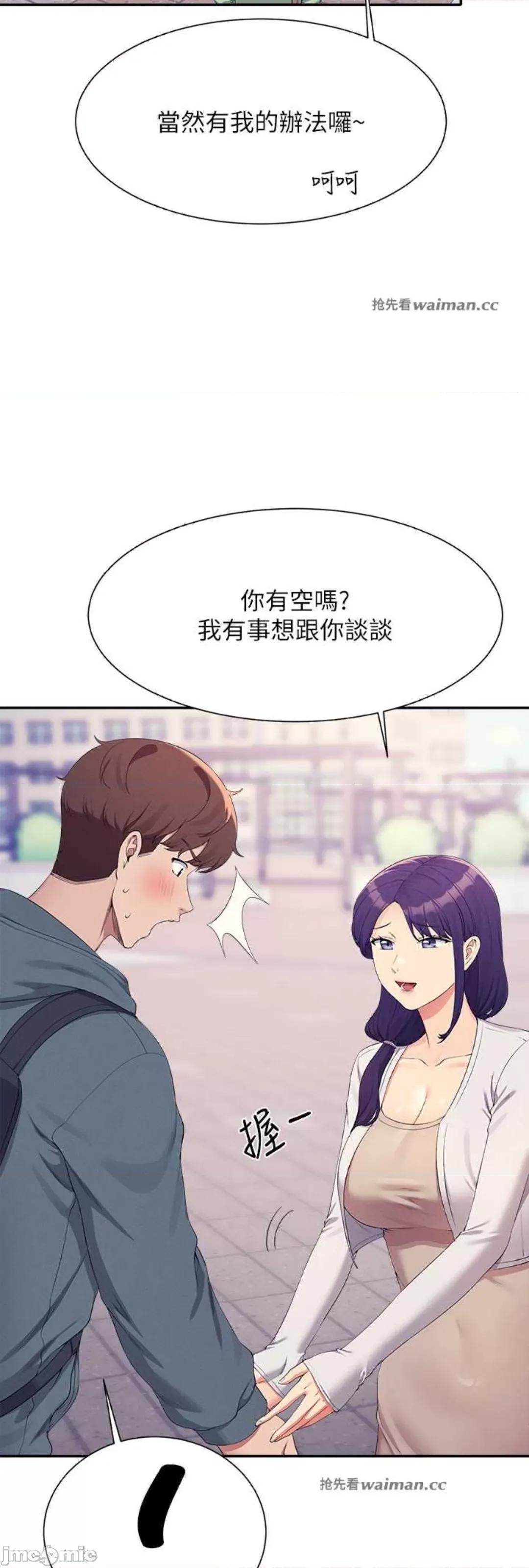 谁说理组没正妹? 谁说理组没正妹 120 第36页