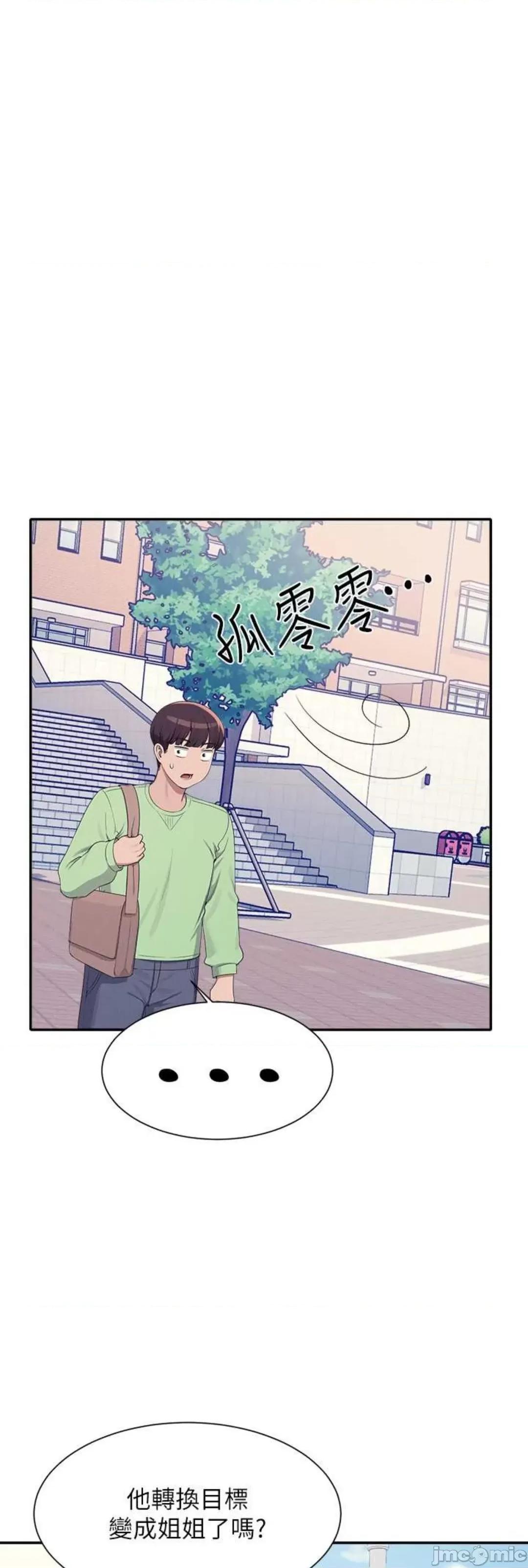 谁说理组没正妹? 谁说理组没正妹 120 第40页
