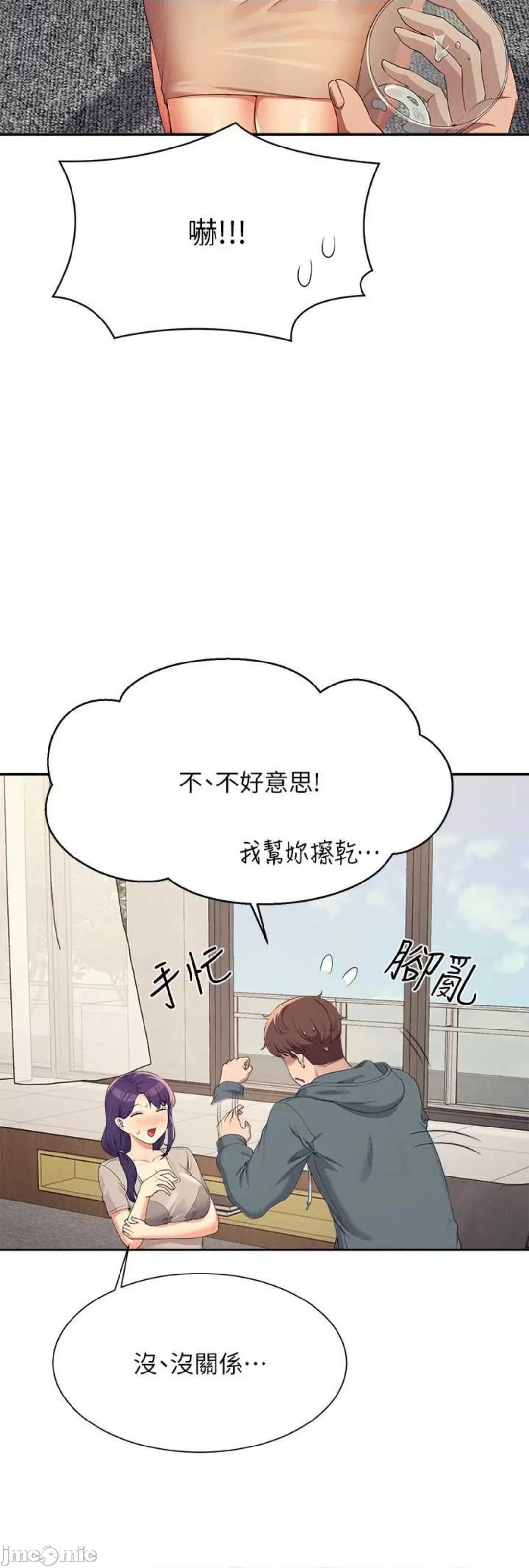 谁说理组没正妹? 谁说理组没正妹 120 第46页