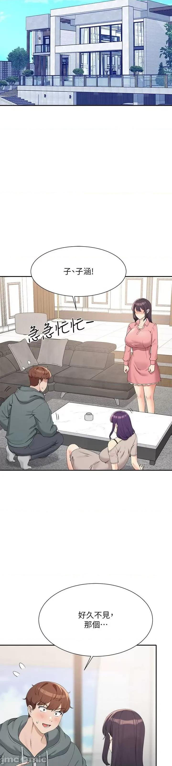 谁说理组没正妹? 谁说理组没正妹?第121话 第3页
