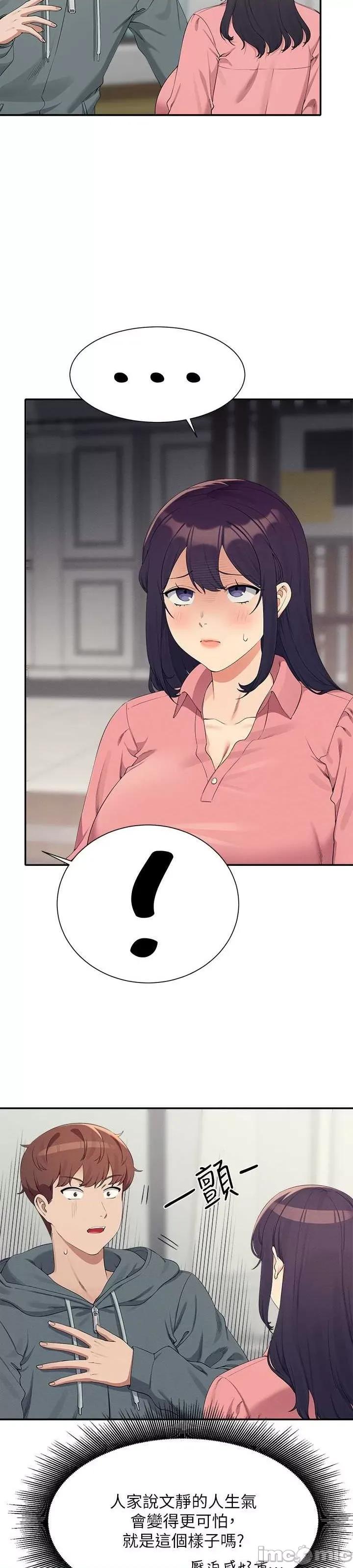 谁说理组没正妹? 谁说理组没正妹?第121话 第4页