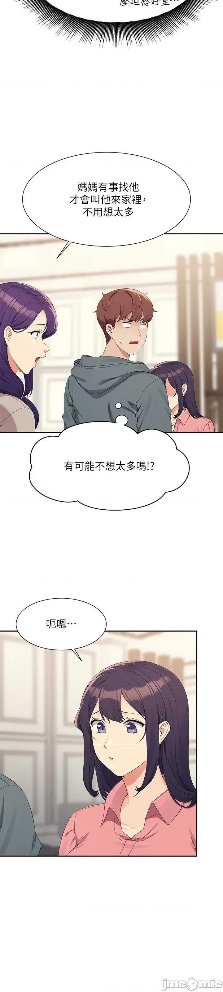 谁说理组没正妹? 谁说理组没正妹?第121话 第5页
