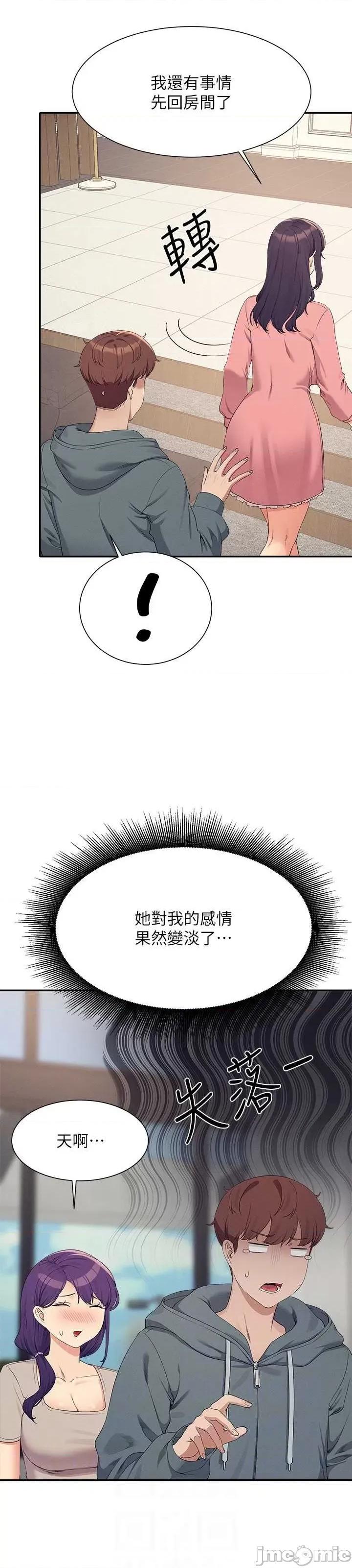 谁说理组没正妹? 谁说理组没正妹?第121话 第6页