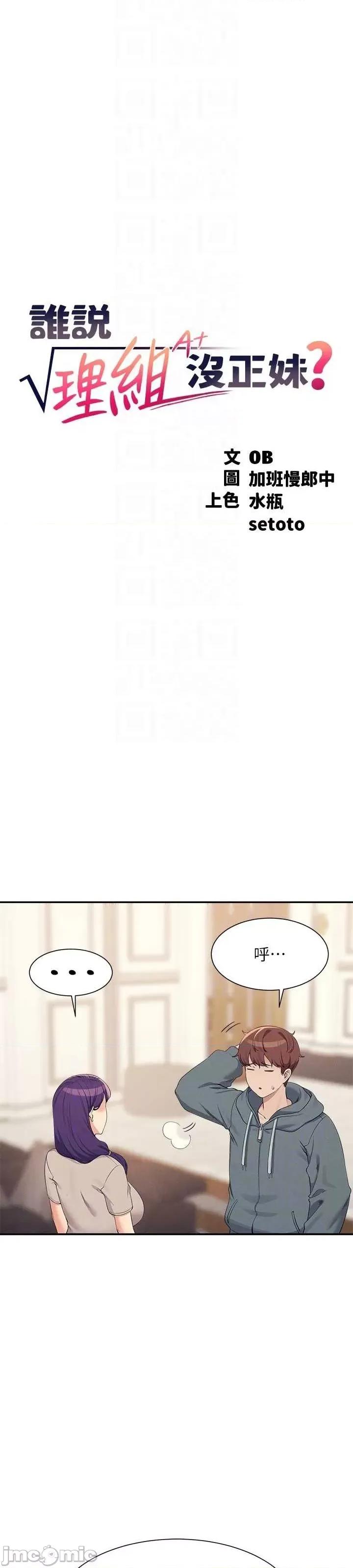 谁说理组没正妹? 谁说理组没正妹?第121话 第7页