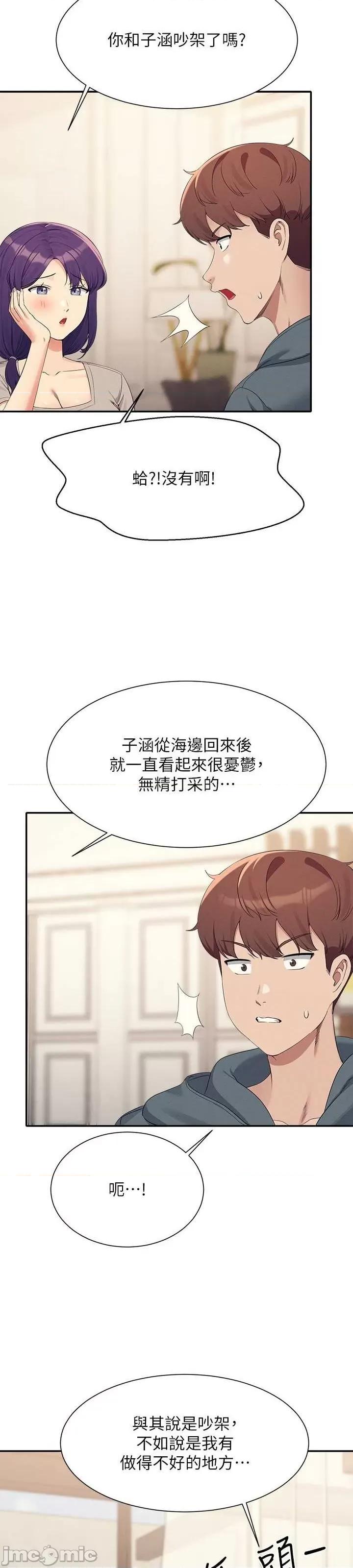 谁说理组没正妹? 谁说理组没正妹?第121话 第8页