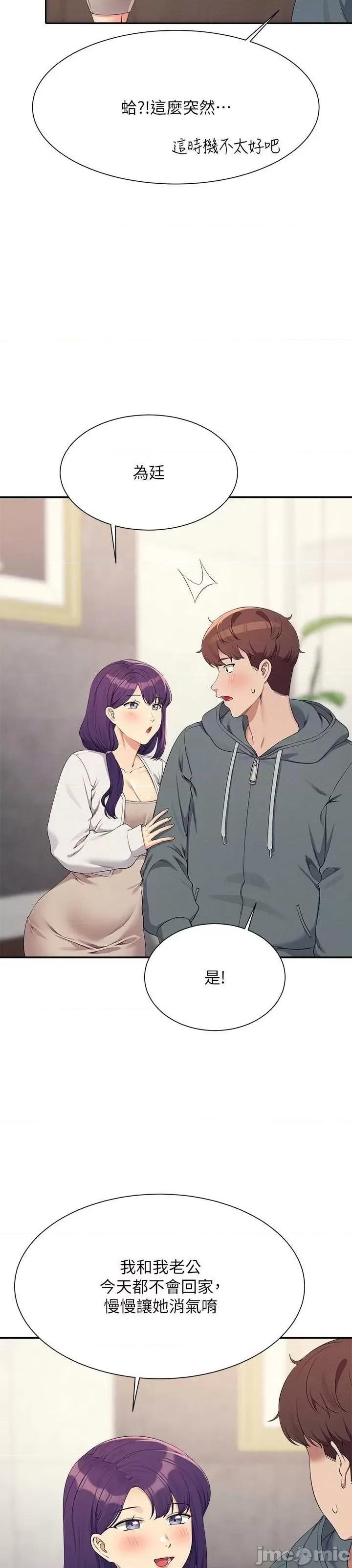 谁说理组没正妹? 谁说理组没正妹?第121话 第12页
