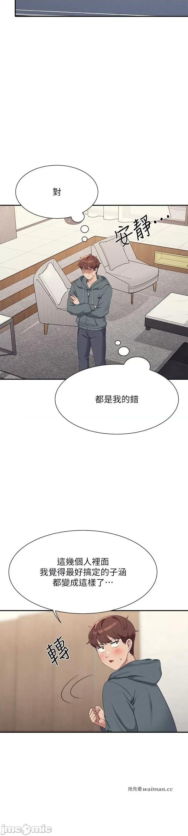 谁说理组没正妹? 谁说理组没正妹?第121话 第14页