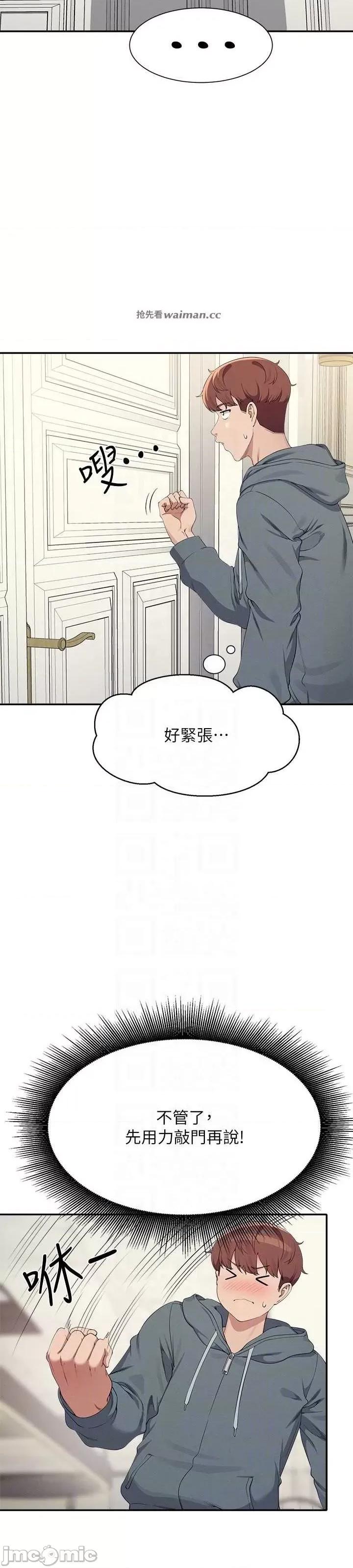 谁说理组没正妹? 谁说理组没正妹?第121话 第16页