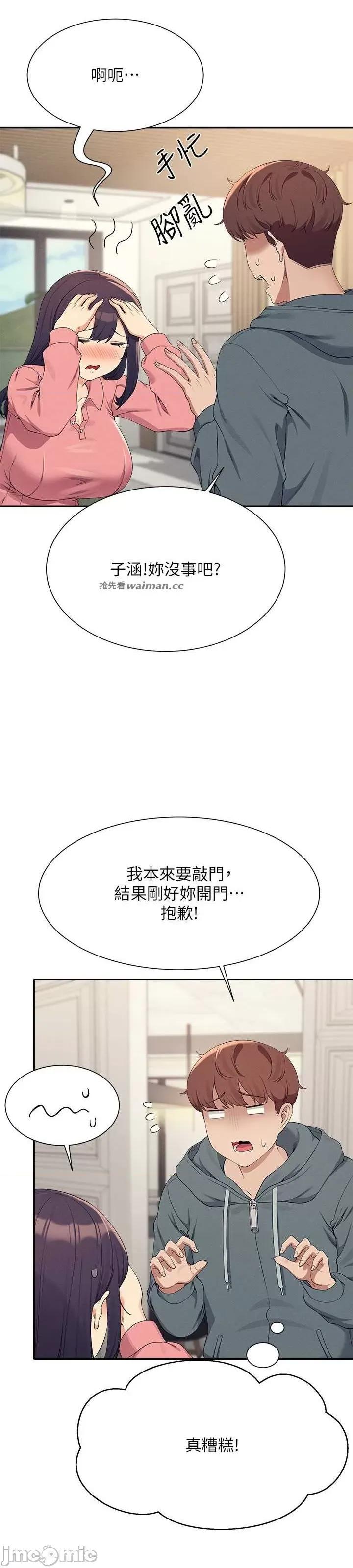 谁说理组没正妹? 谁说理组没正妹?第121话 第18页