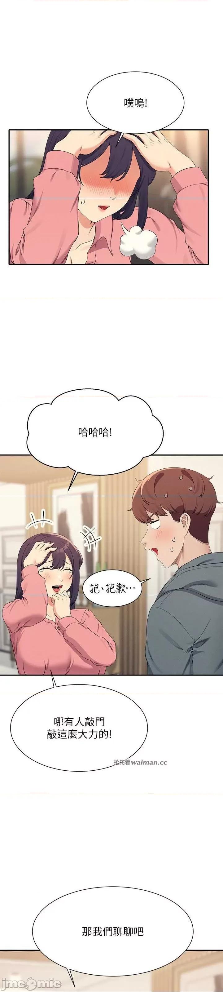 谁说理组没正妹? 谁说理组没正妹?第121话 第19页