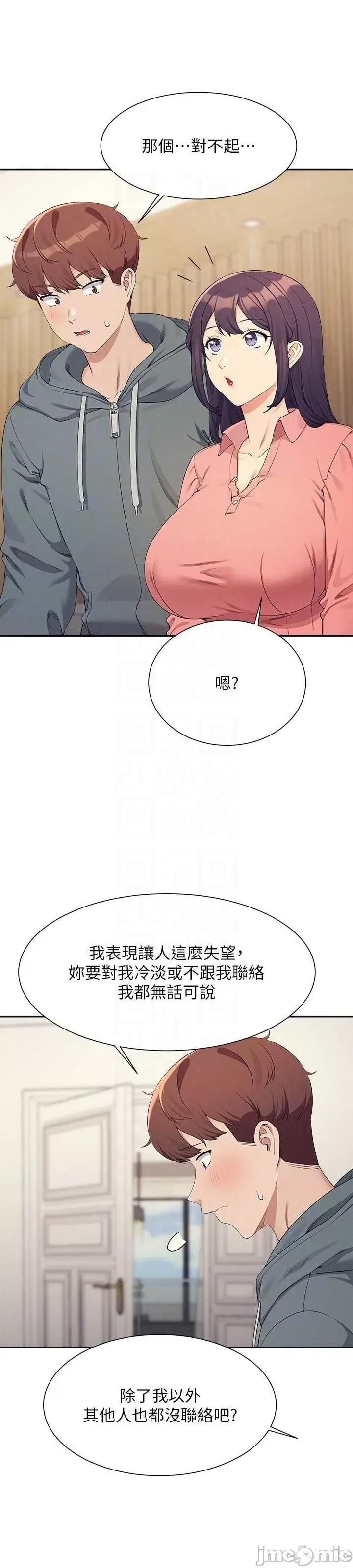 谁说理组没正妹? 谁说理组没正妹?第121话 第21页